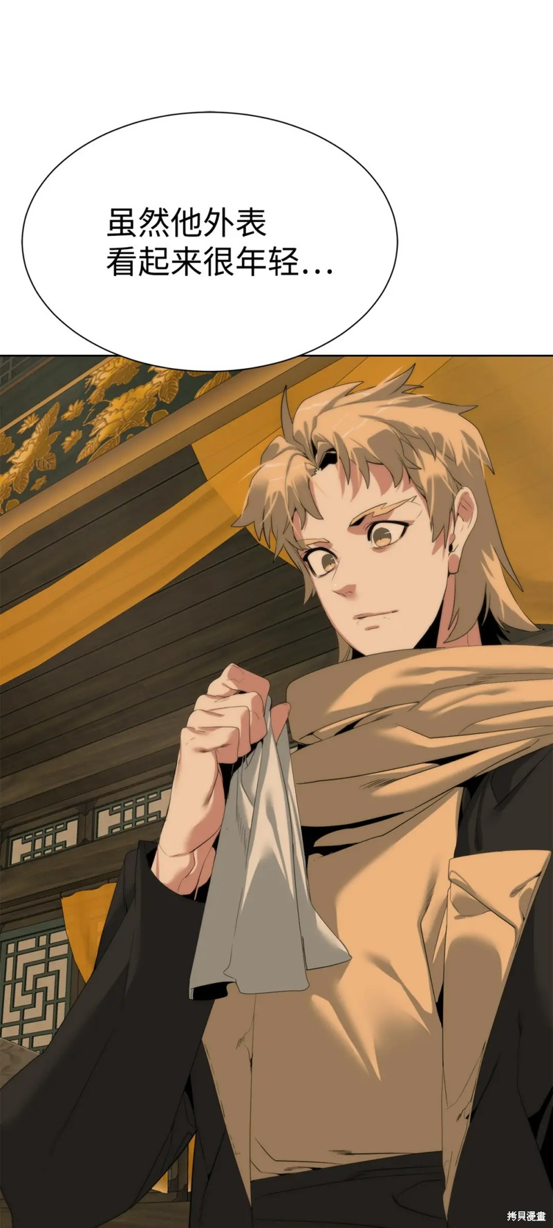 🍶穿越异界任务指南 第51话 第24页