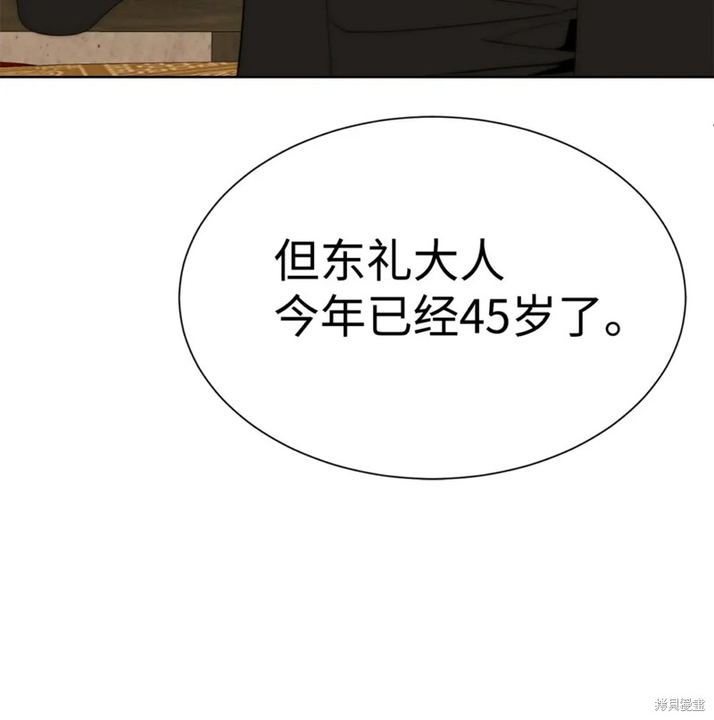 🍶穿越异界任务指南 第51话 第25页