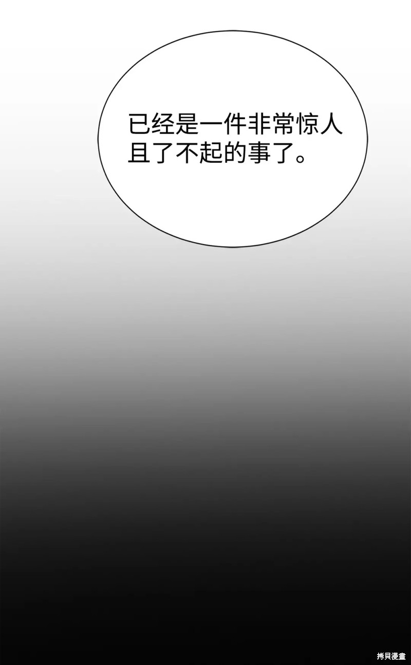 🍶穿越异界任务指南 第51话 第27页