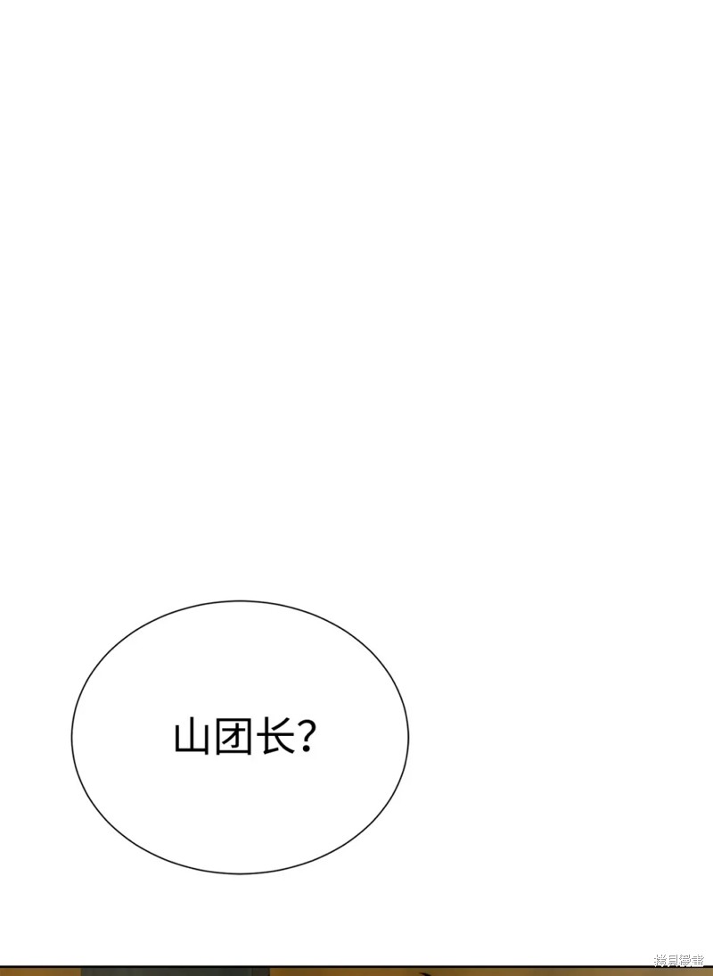 🍶穿越异界任务指南 第51话 第4页
