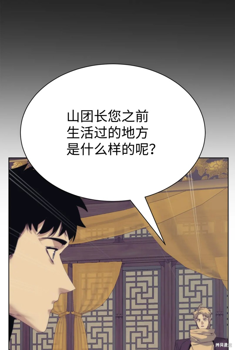 🍶穿越异界任务指南 第51话 第41页