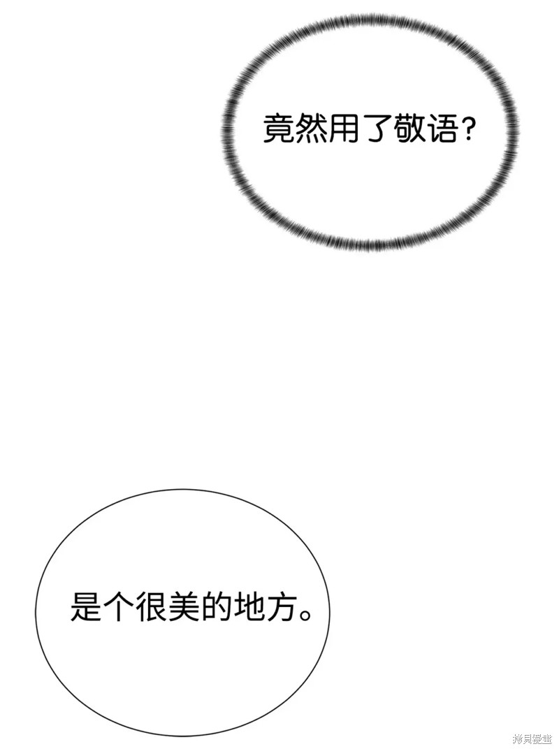 🍶穿越异界任务指南 第51话 第44页
