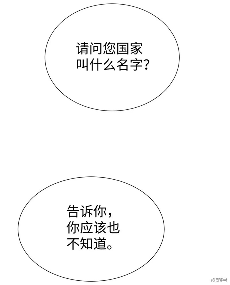 🍶穿越异界任务指南 第51话 第47页
