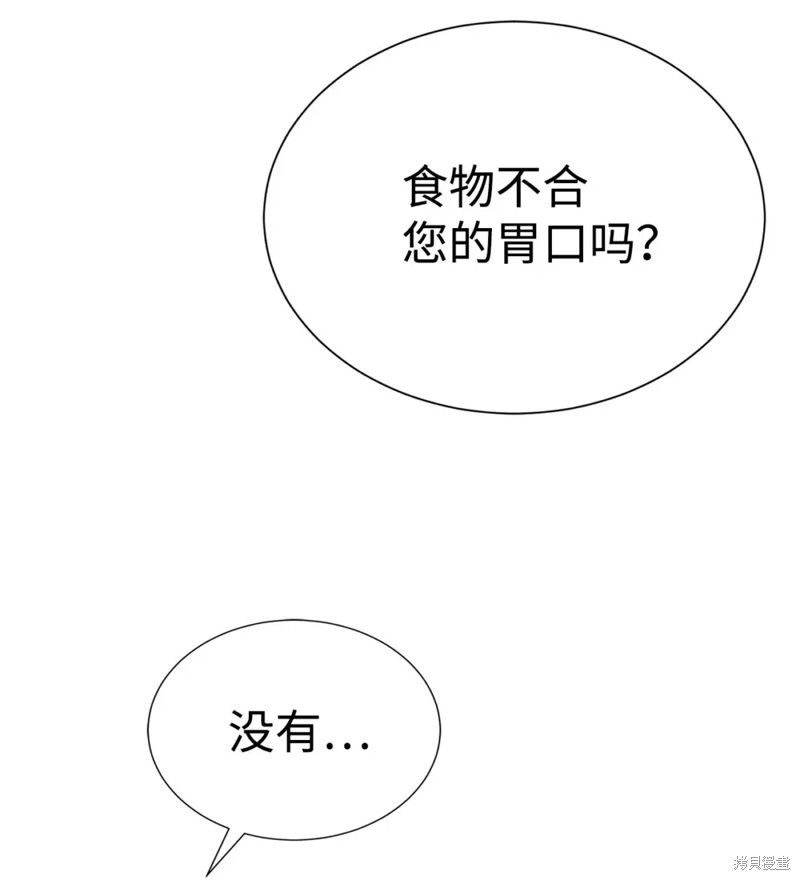 🍶穿越异界任务指南 第51话 第6页