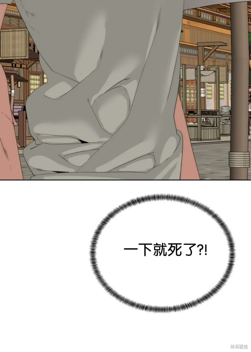 🍶穿越异界任务指南 第53话 第31页