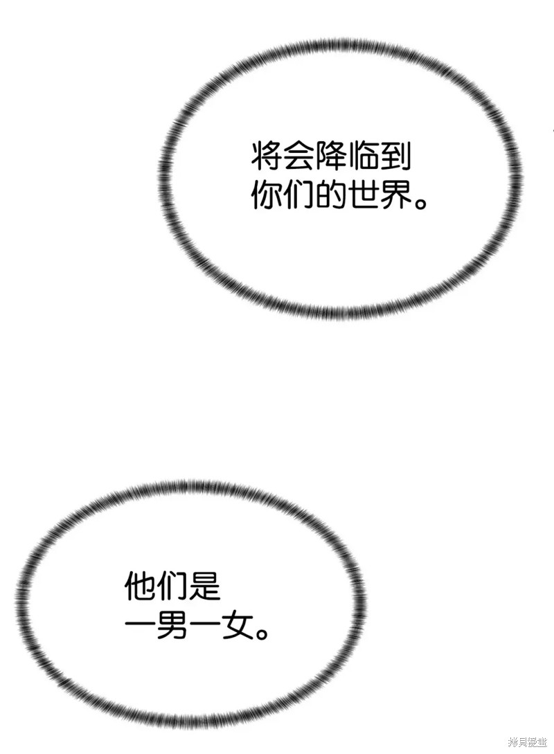 🍶穿越异界任务指南 第55话 第13页