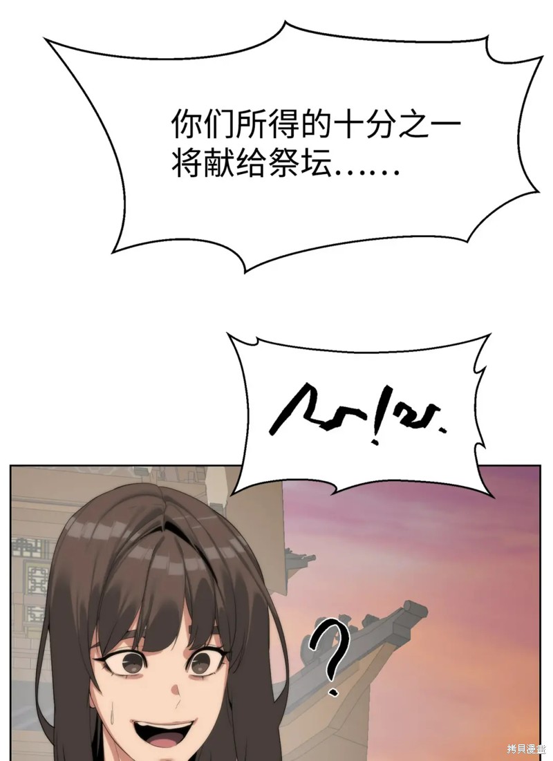 🍶穿越异界任务指南 第55话 第22页