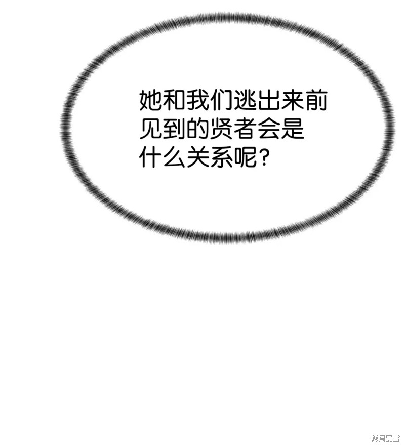 🍶穿越异界任务指南 第55话 第43页