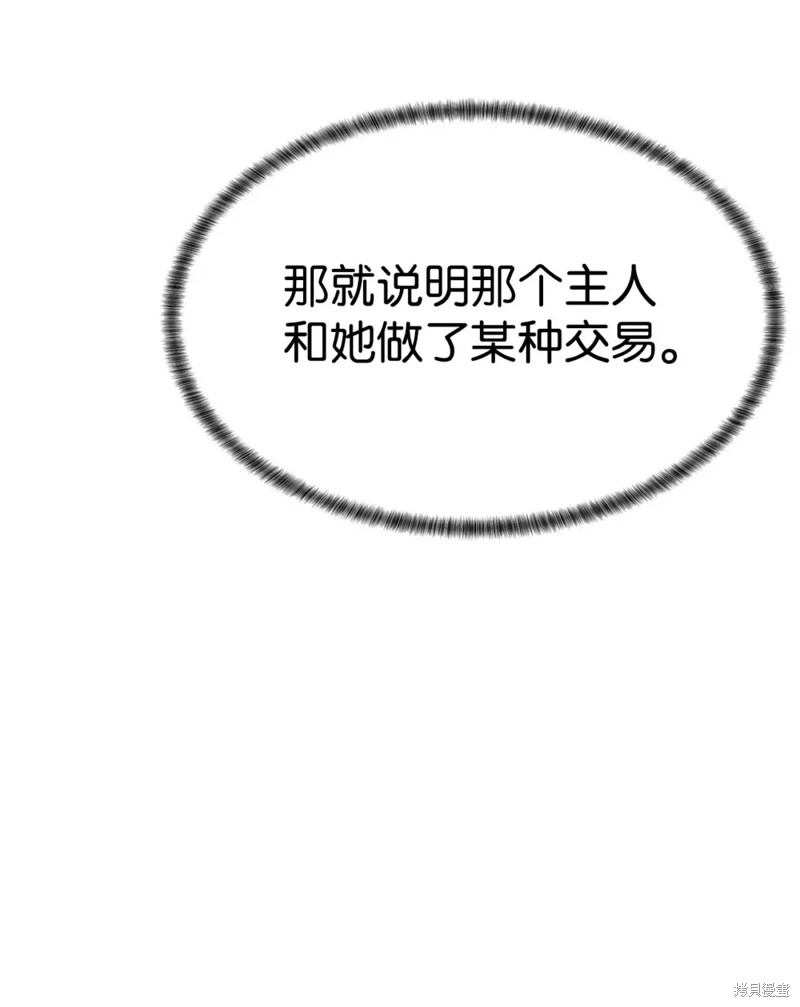 🍶穿越异界任务指南 第55话 第49页