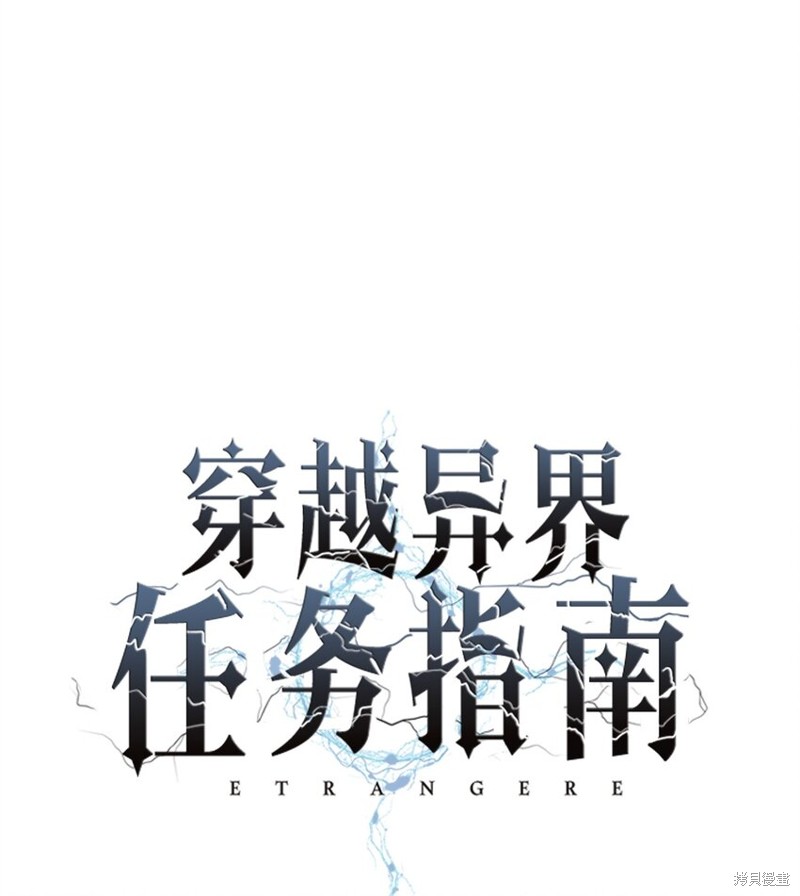 🍶穿越异界任务指南 第57话 第45页