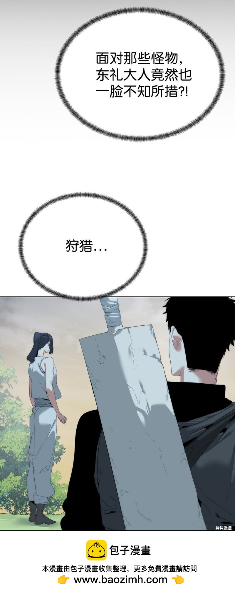 🍶穿越异界任务指南 第57话 第50页