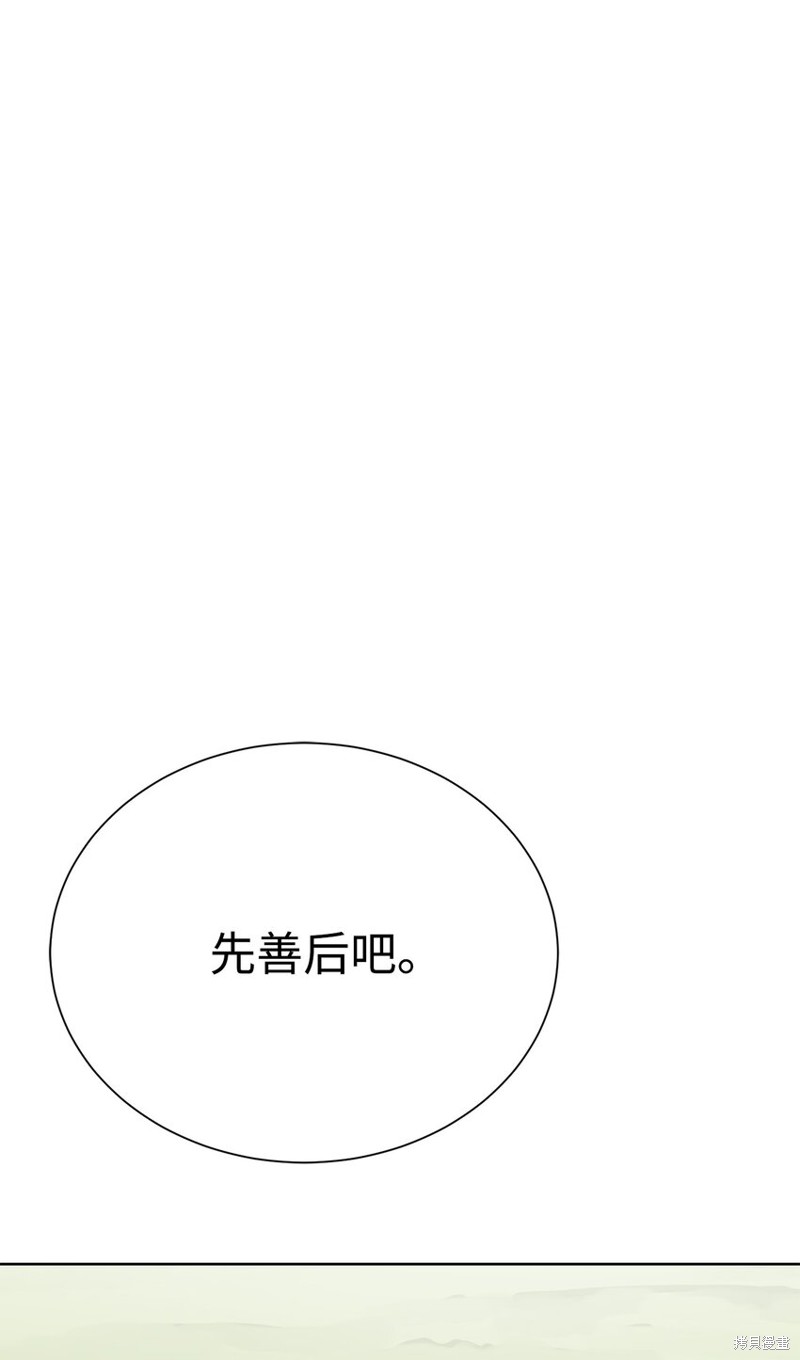 🍶穿越异界任务指南 第59话 第44页