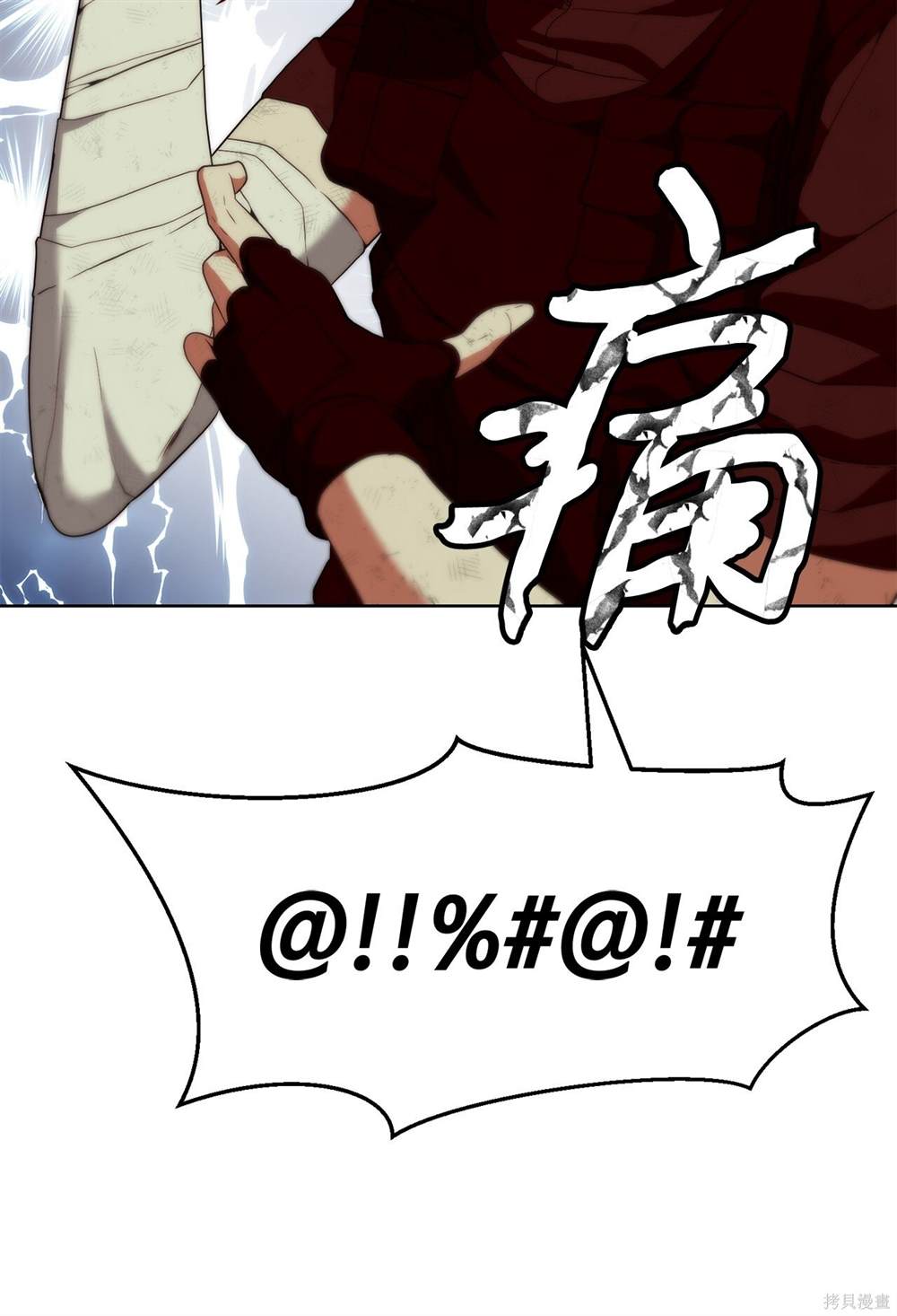 🍶穿越异界任务指南 第6话 第12页