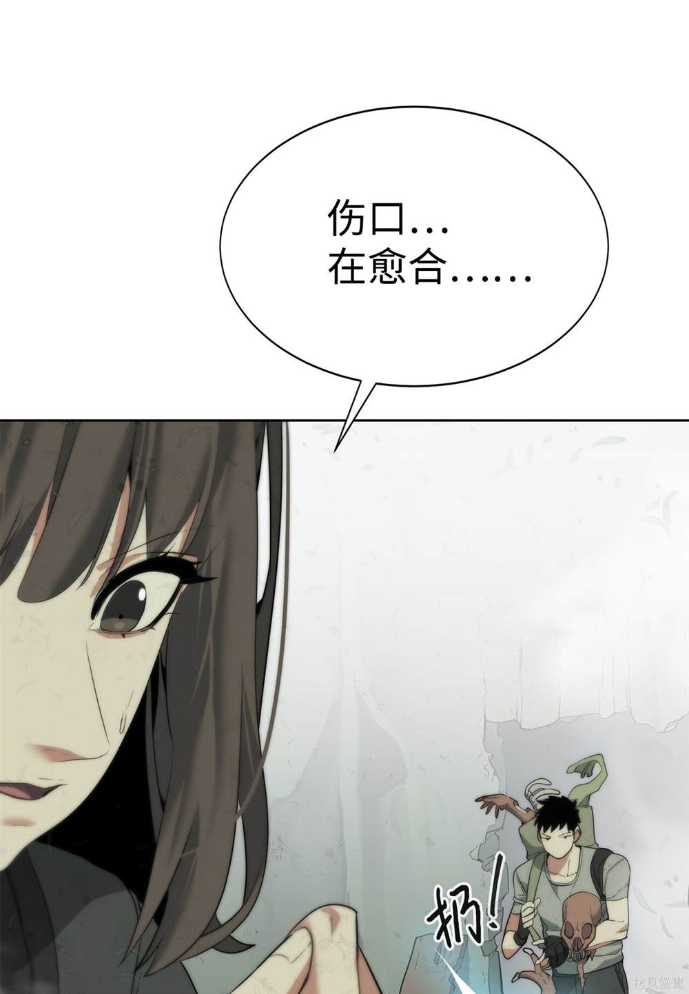 🍶穿越异界任务指南 第6话 第14页