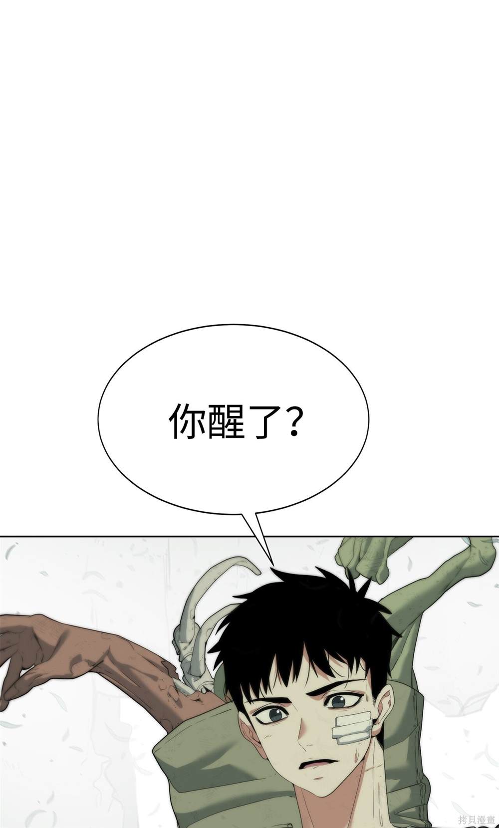 🍶穿越异界任务指南 第6话 第16页