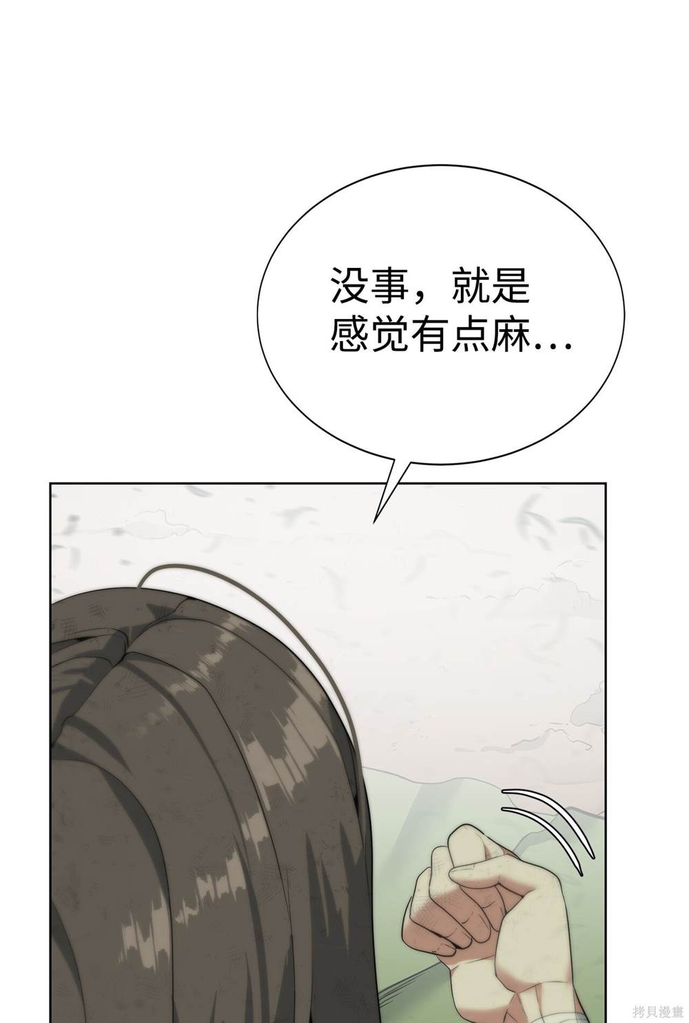 🍶穿越异界任务指南 第6话 第21页