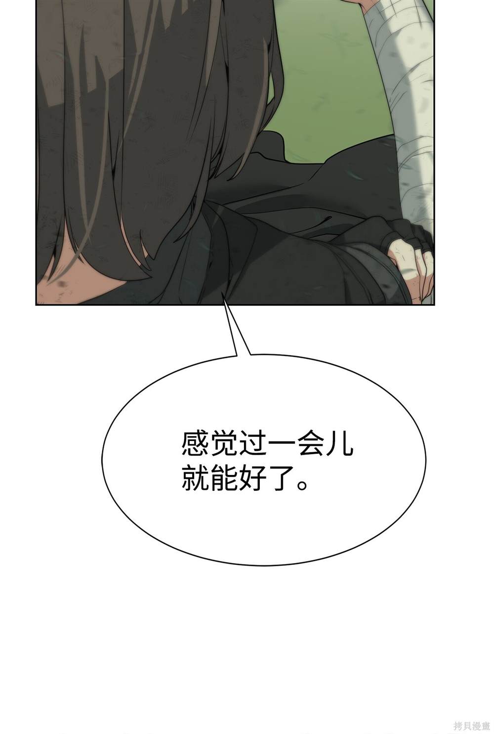 🍶穿越异界任务指南 第6话 第22页