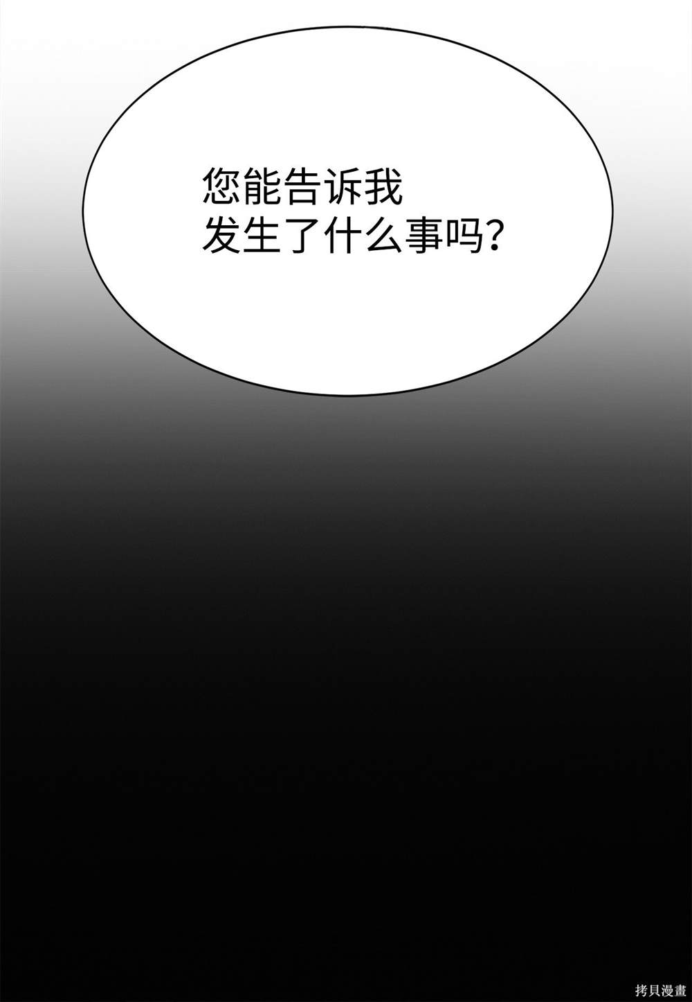 🍶穿越异界任务指南 第6话 第26页