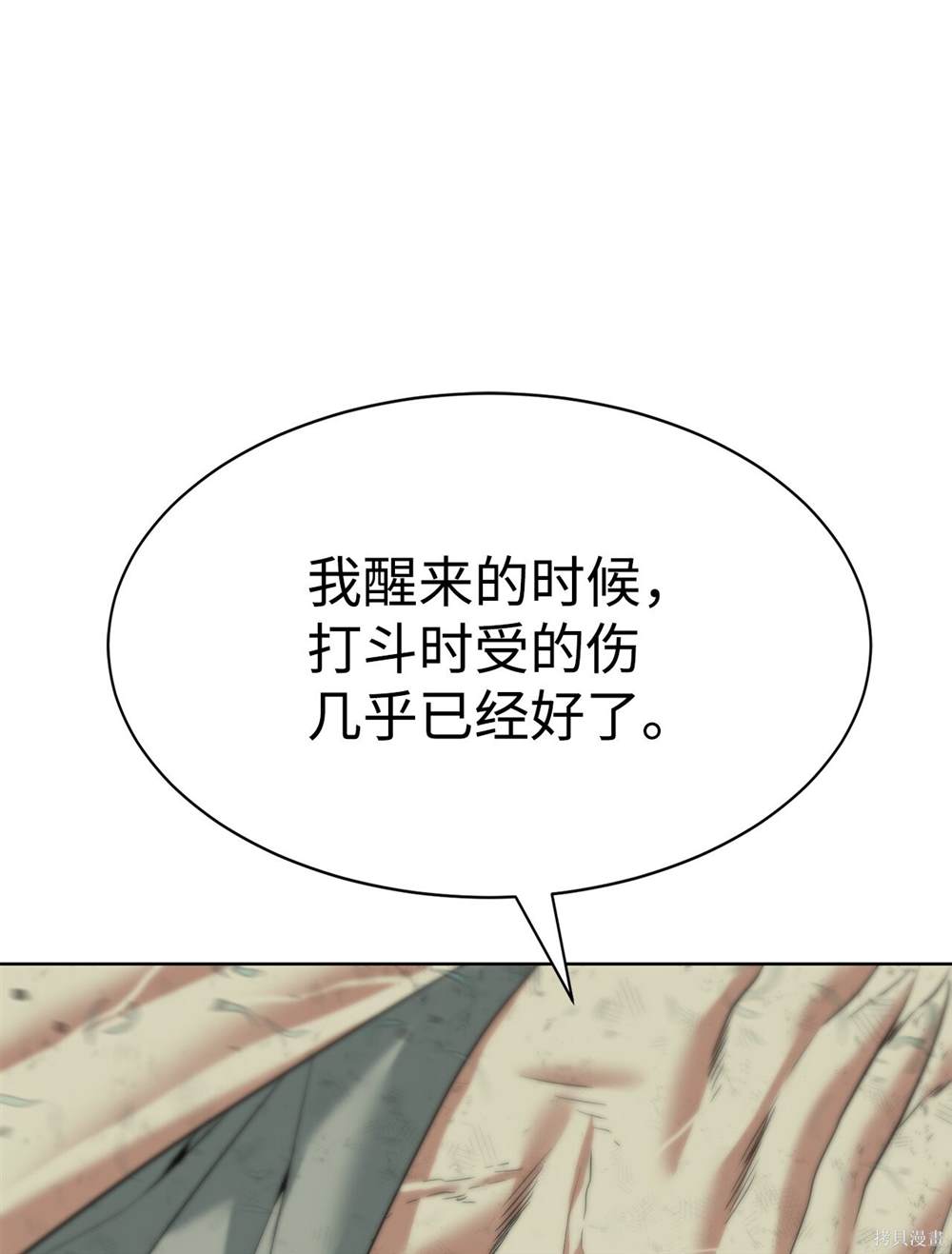 🍶穿越异界任务指南 第6话 第38页