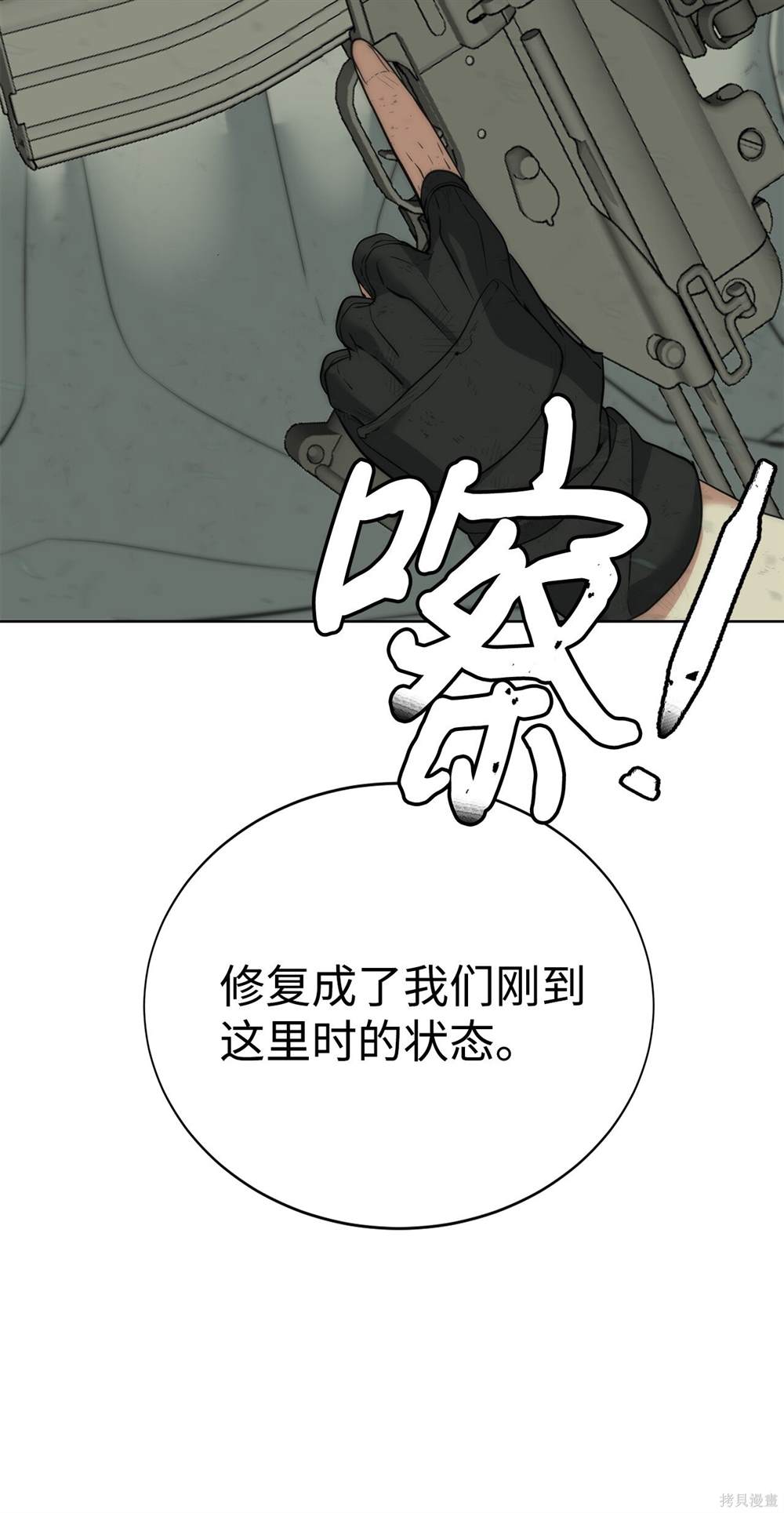 🍶穿越异界任务指南 第6话 第44页