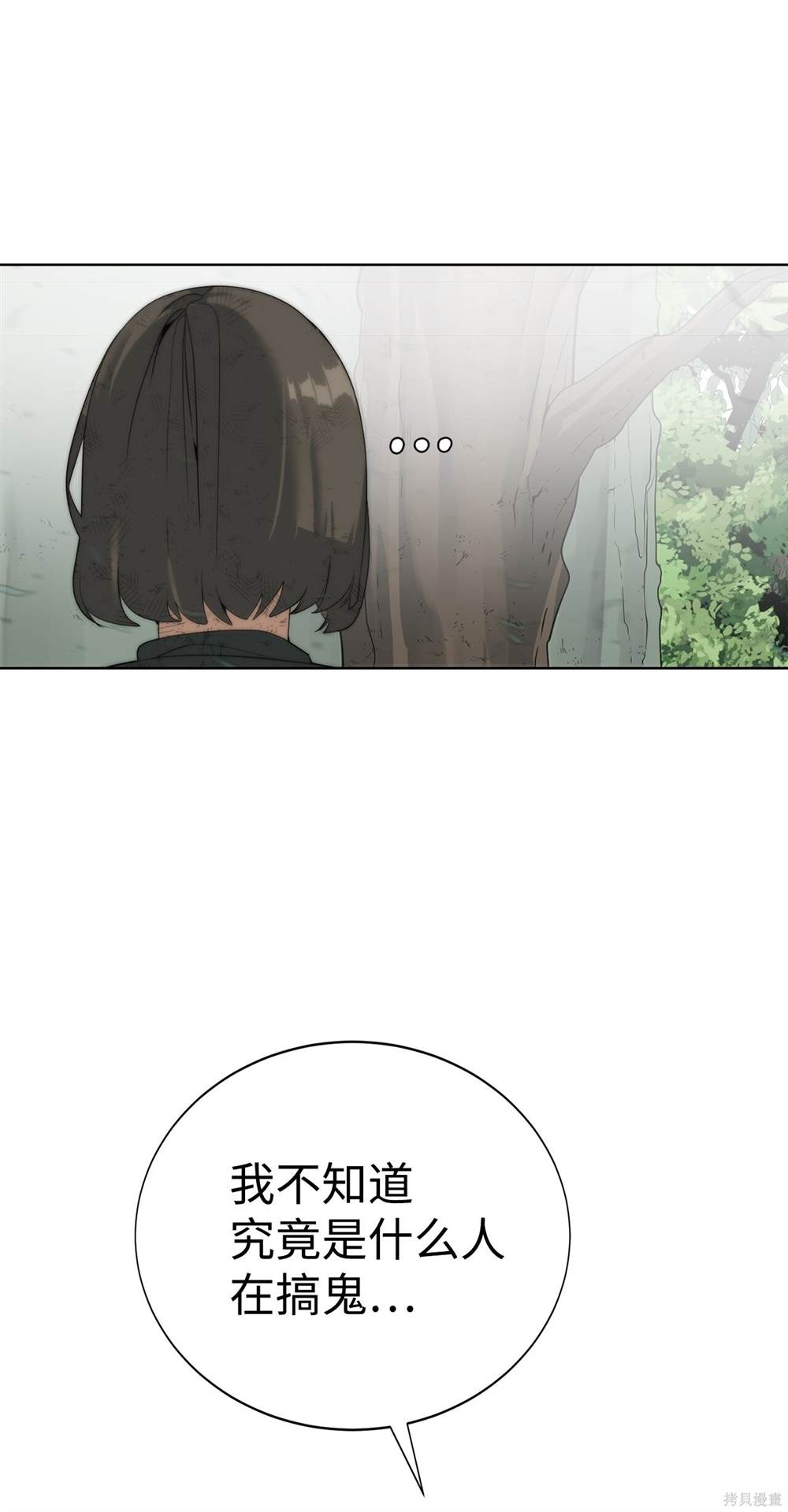 🍶穿越异界任务指南 第6话 第45页
