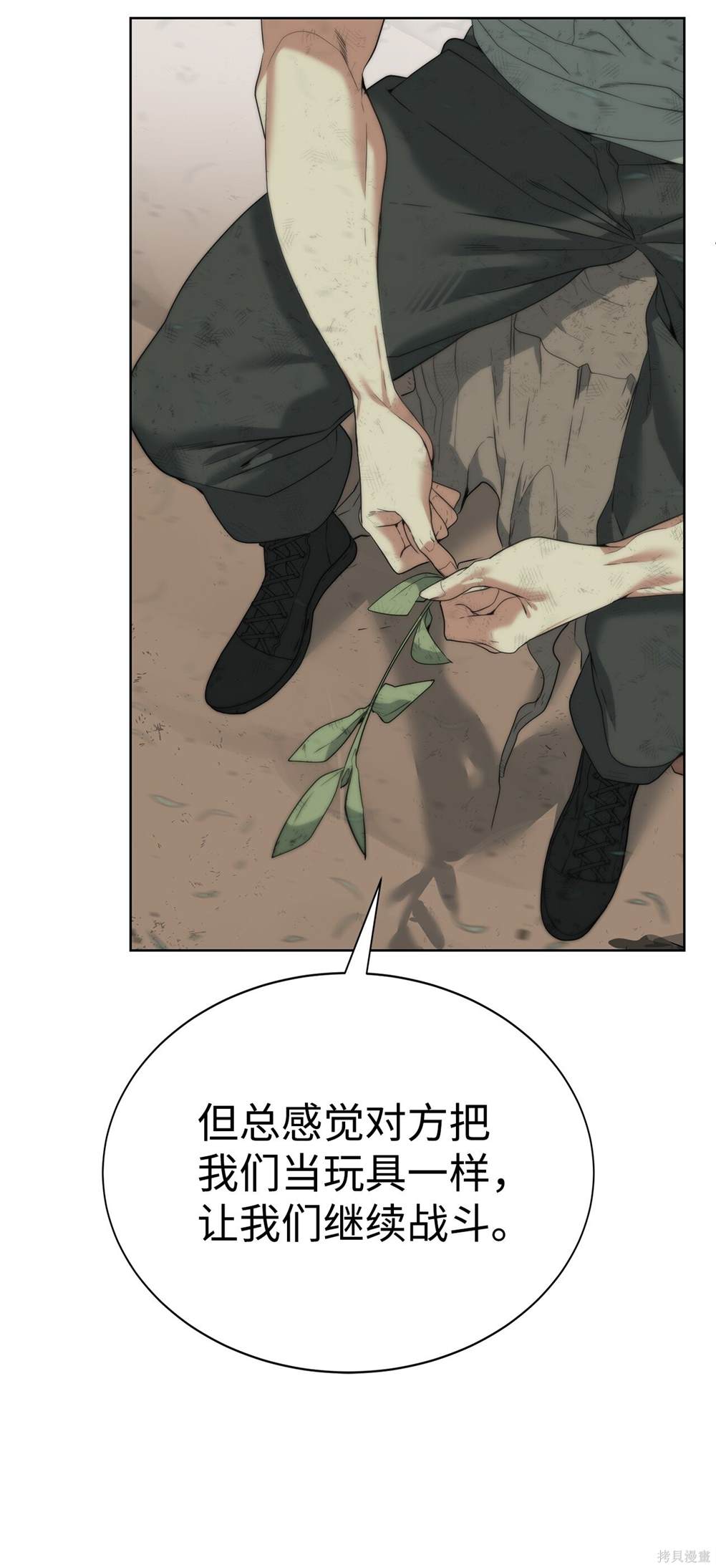 🍶穿越异界任务指南 第6话 第46页