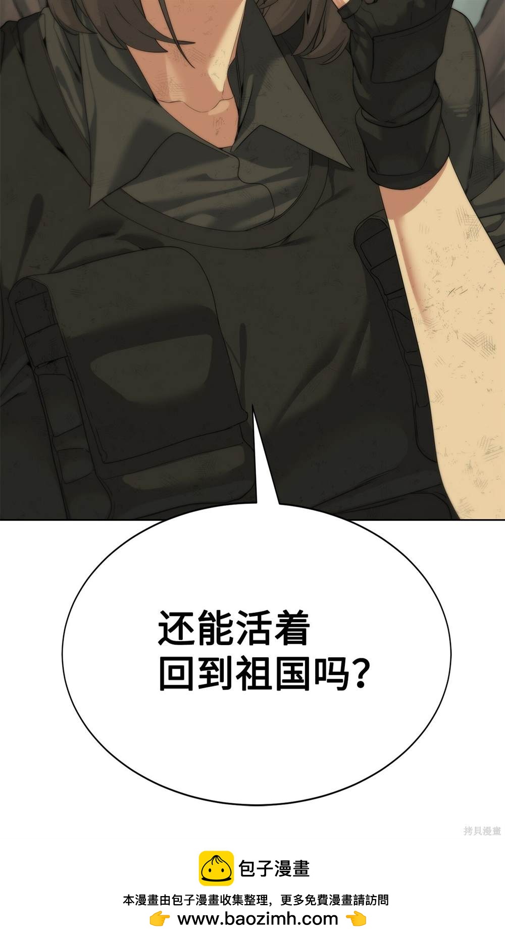 🍶穿越异界任务指南 第6话 第50页