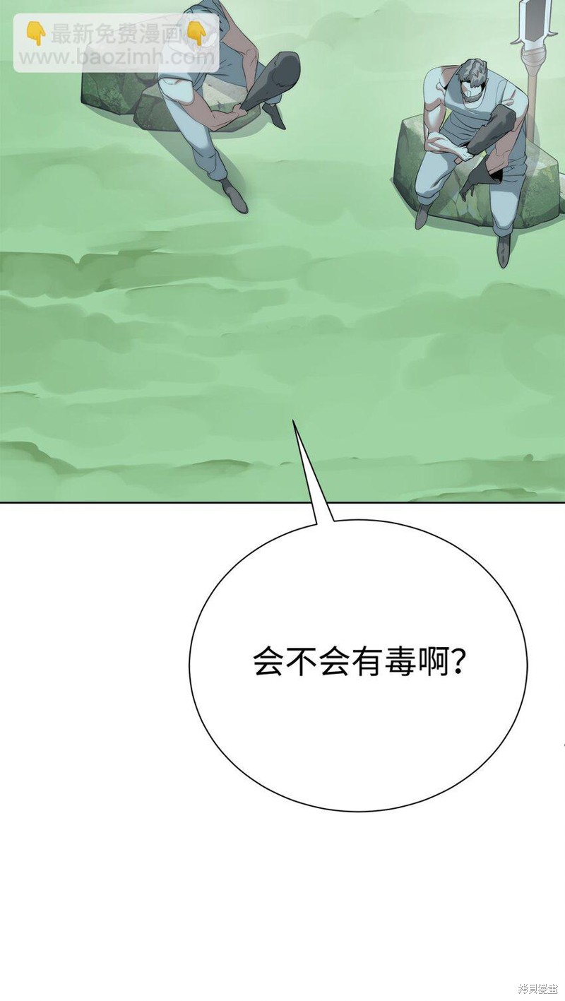🍶穿越异界任务指南 第61话 第24页