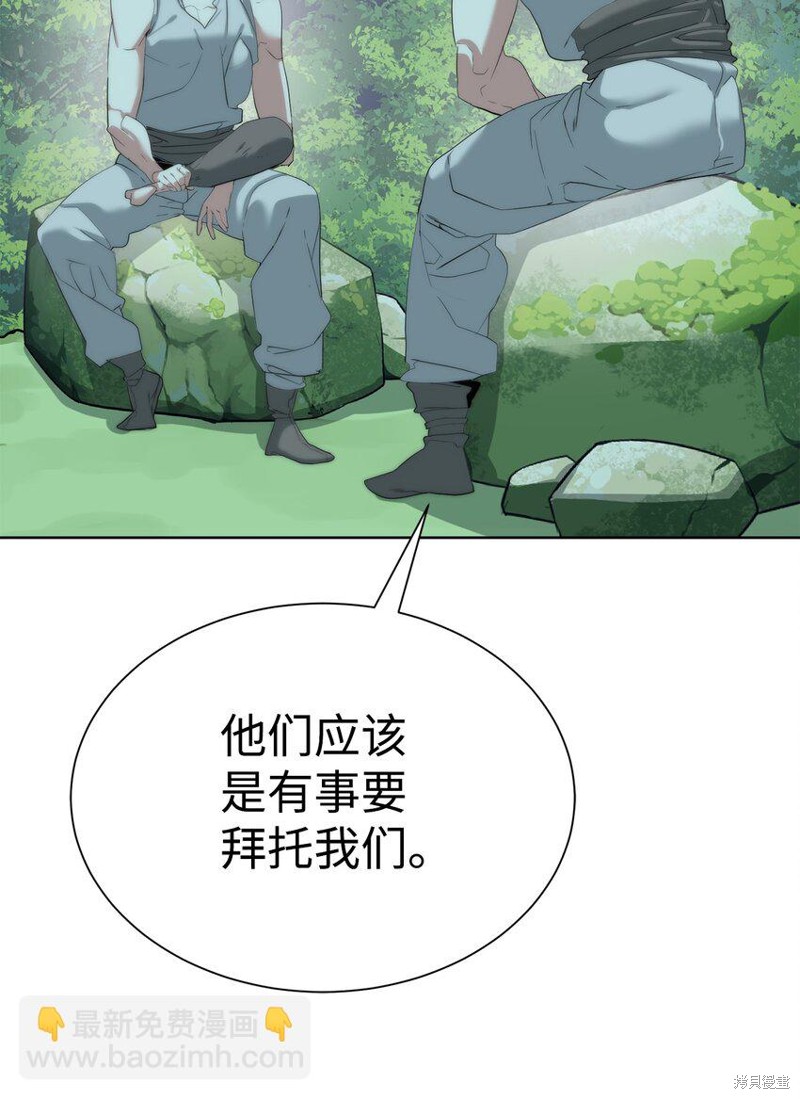 🍶穿越异界任务指南 第61话 第26页
