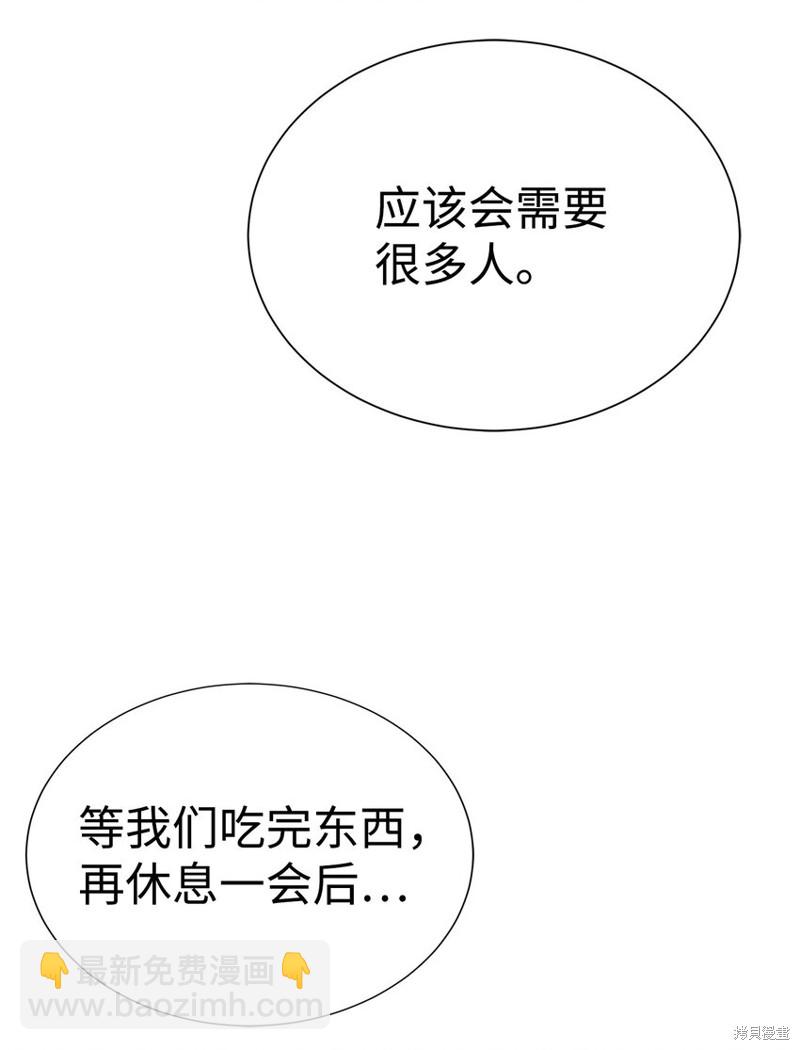 🍶穿越异界任务指南 第61话 第28页