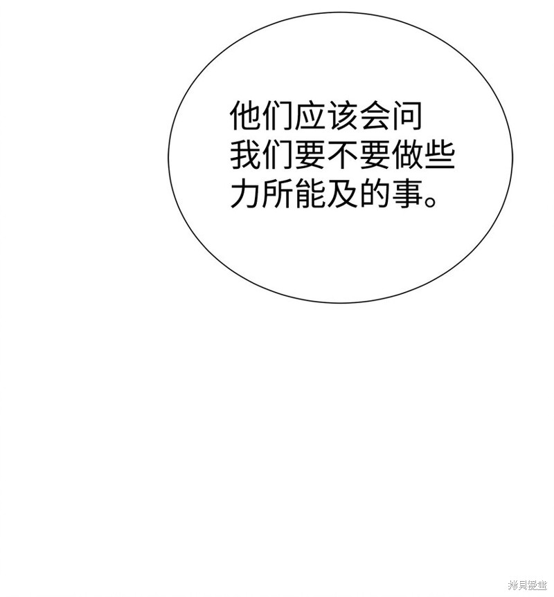 🍶穿越异界任务指南 第61话 第30页