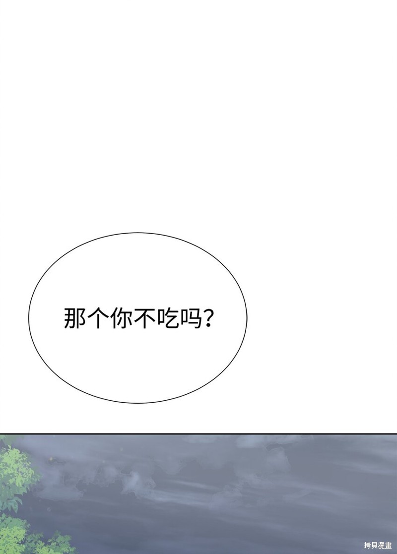 🍶穿越异界任务指南 第61话 第32页
