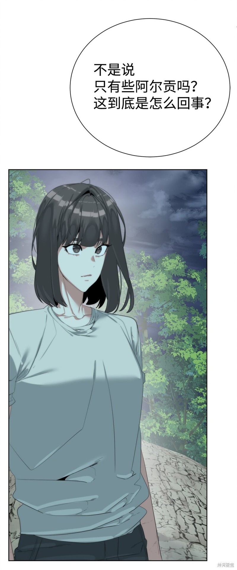 🍶穿越异界任务指南 第61话 第40页