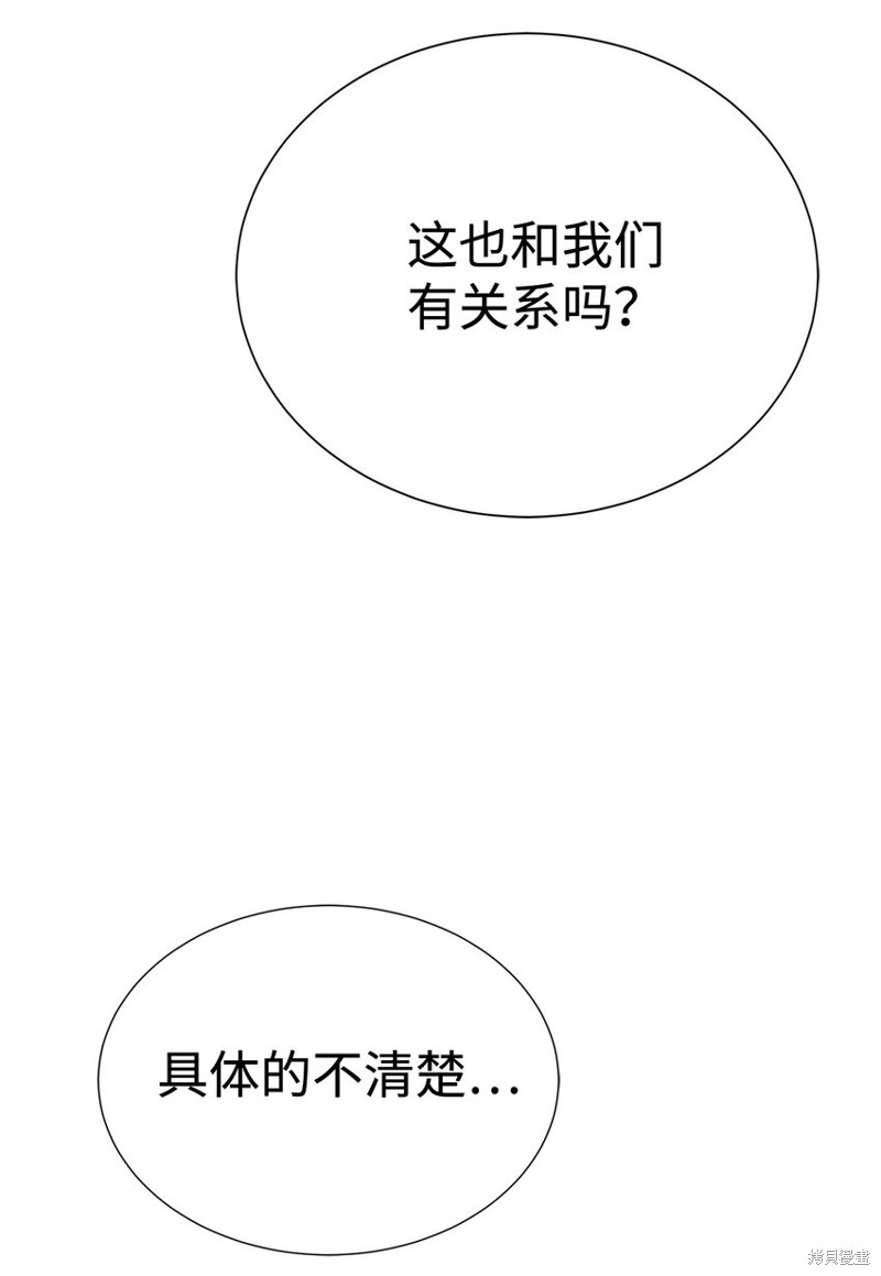 🍶穿越异界任务指南 第61话 第41页