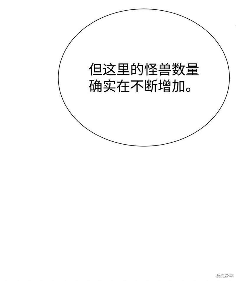 🍶穿越异界任务指南 第61话 第43页