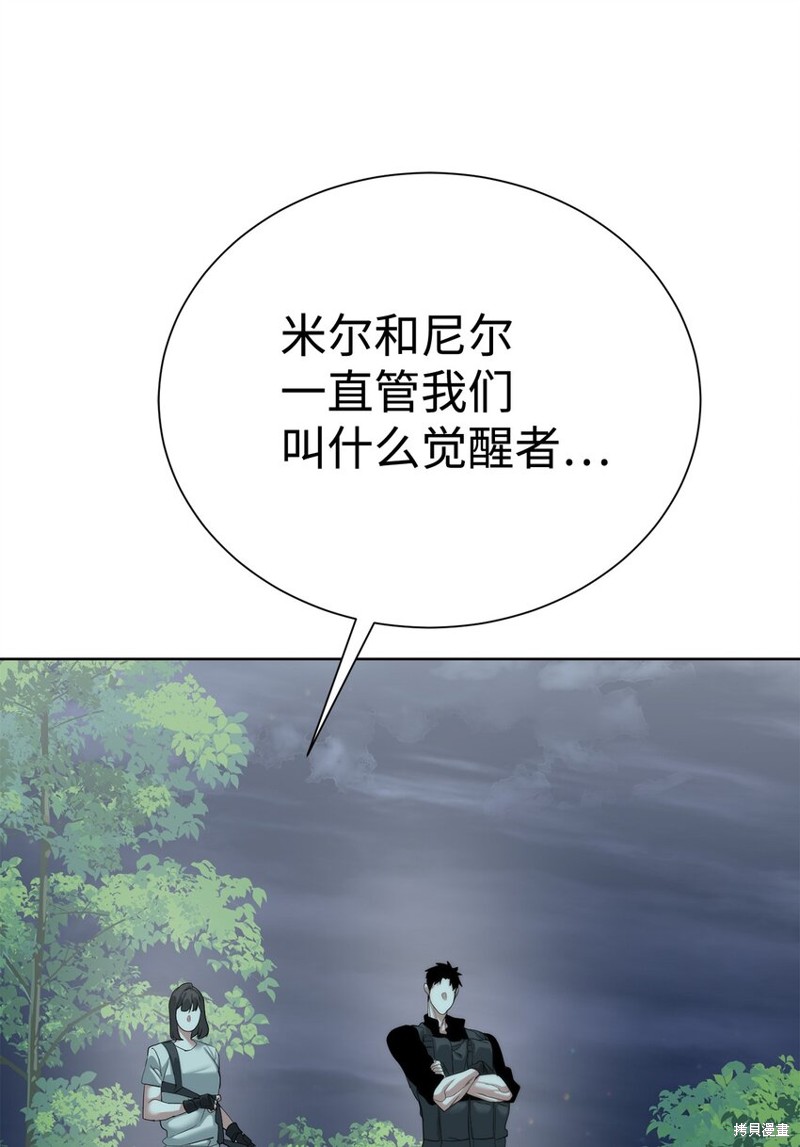 🍶穿越异界任务指南 第61话 第47页