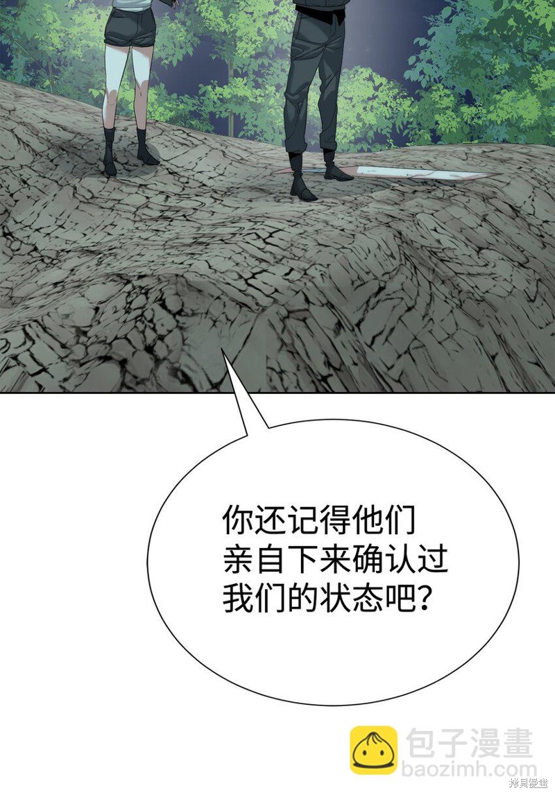 🍶穿越异界任务指南 第61话 第48页