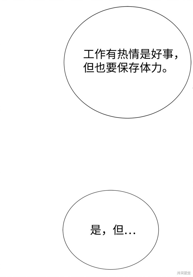 🍶穿越异界任务指南 第63话 第10页