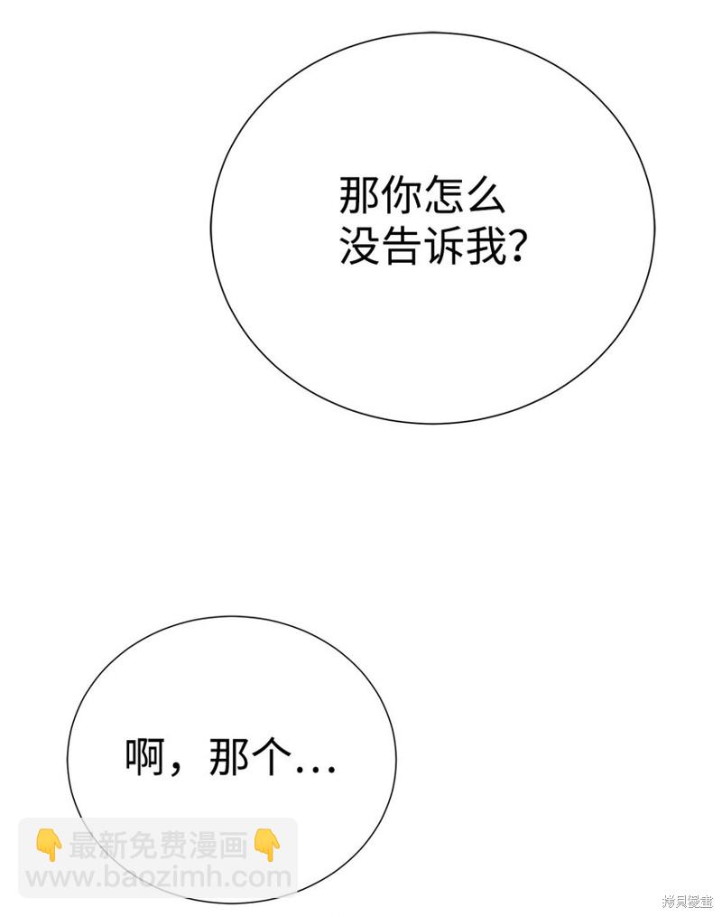 🍶穿越异界任务指南 第63话 第14页