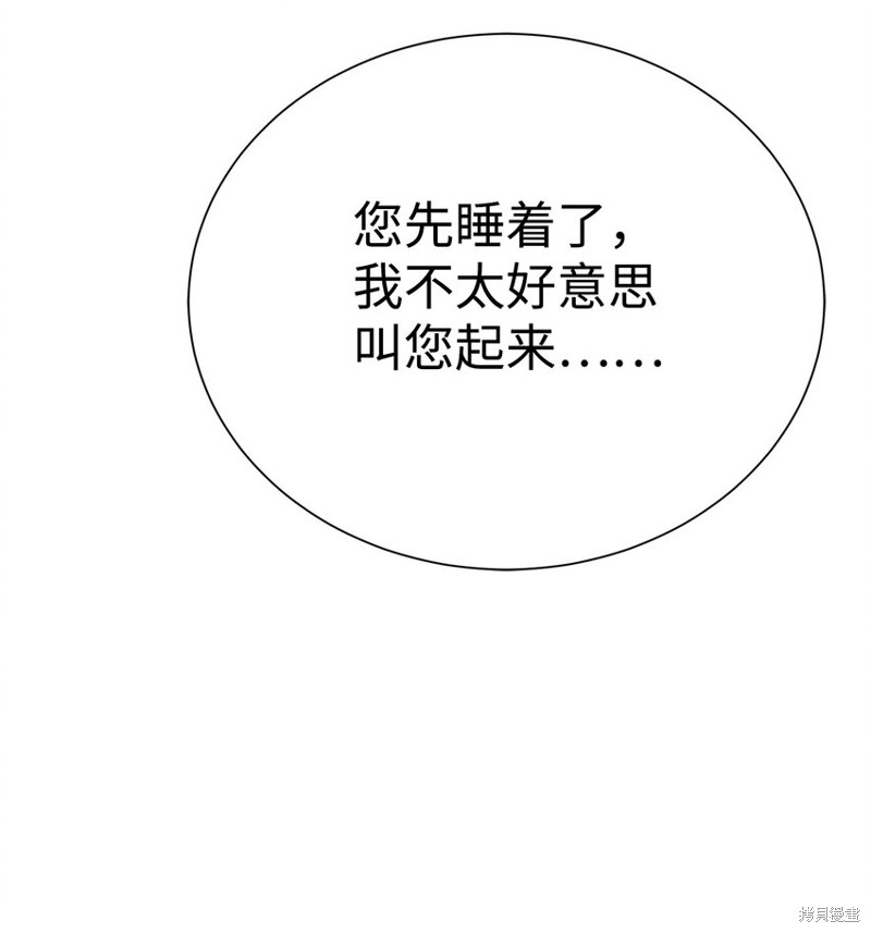 🍶穿越异界任务指南 第63话 第16页