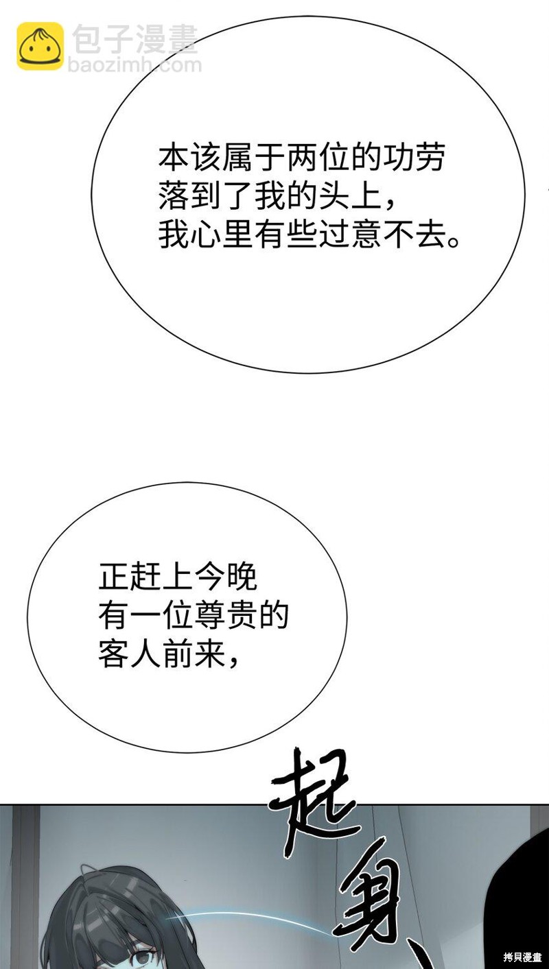 🍶穿越异界任务指南 第63话 第23页