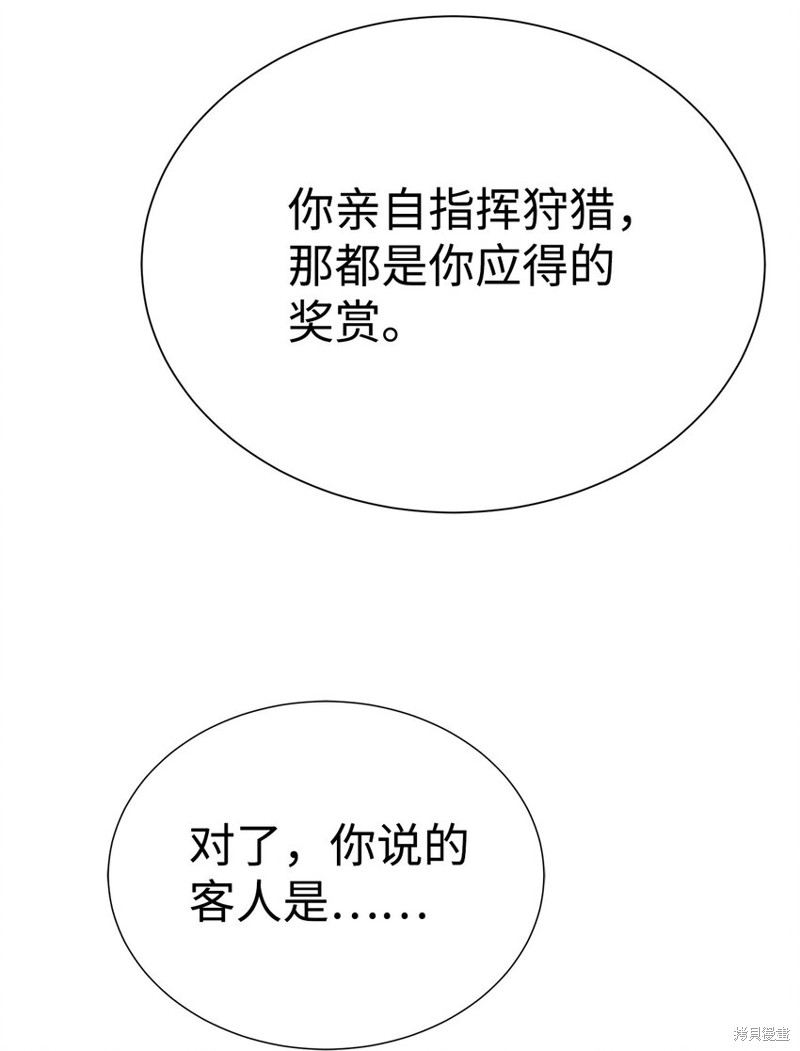 🍶穿越异界任务指南 第63话 第26页