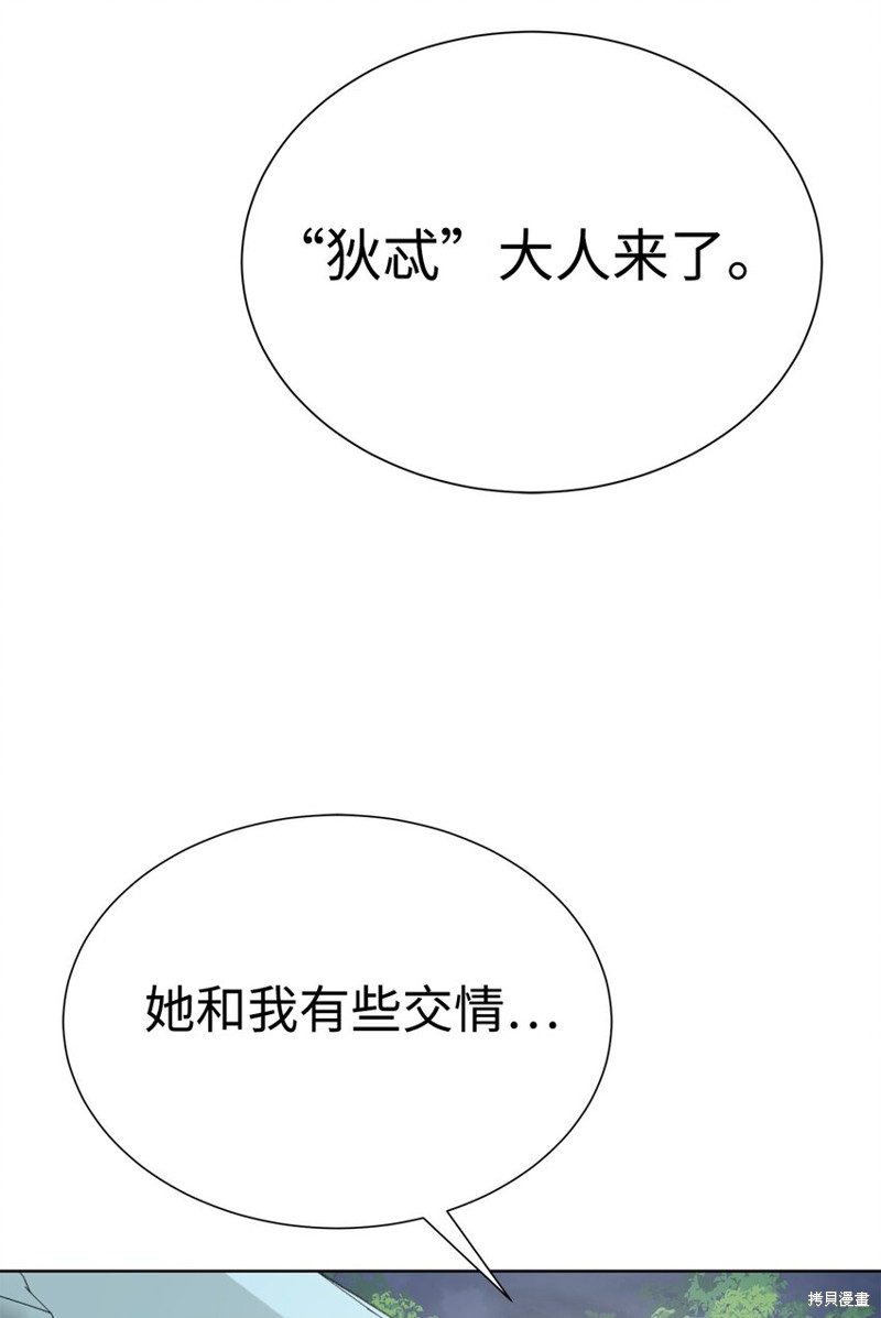 🍶穿越异界任务指南 第63话 第29页