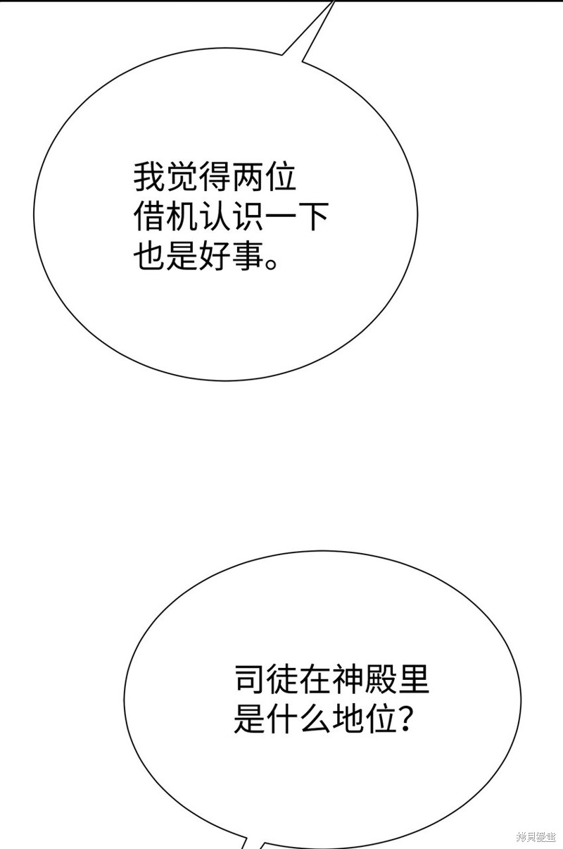 🍶穿越异界任务指南 第63话 第31页