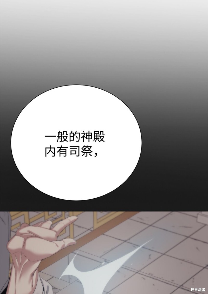 🍶穿越异界任务指南 第63话 第33页