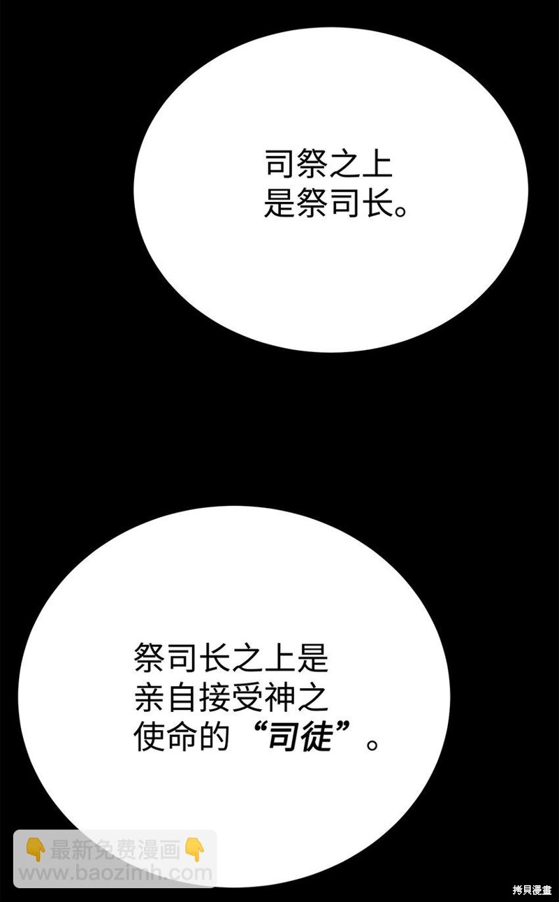 🍶穿越异界任务指南 第63话 第35页