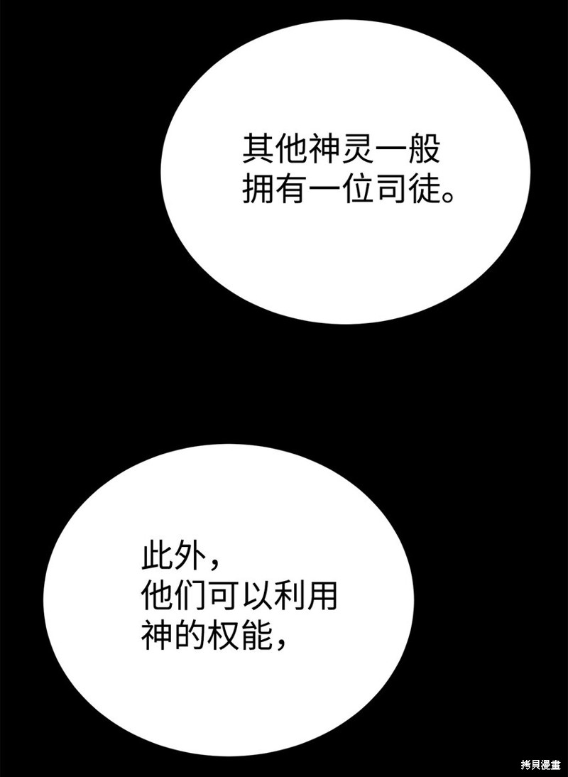 🍶穿越异界任务指南 第63话 第40页