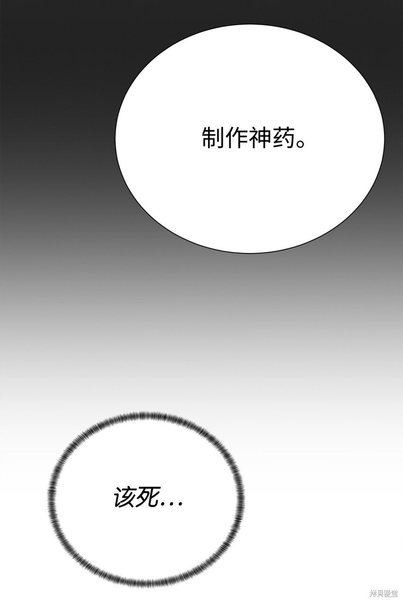 🍶穿越异界任务指南 第63话 第42页