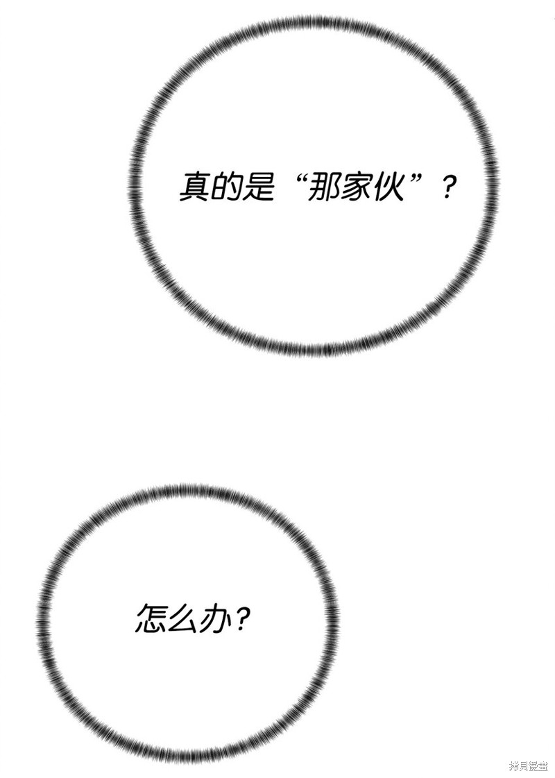 🍶穿越异界任务指南 第63话 第44页