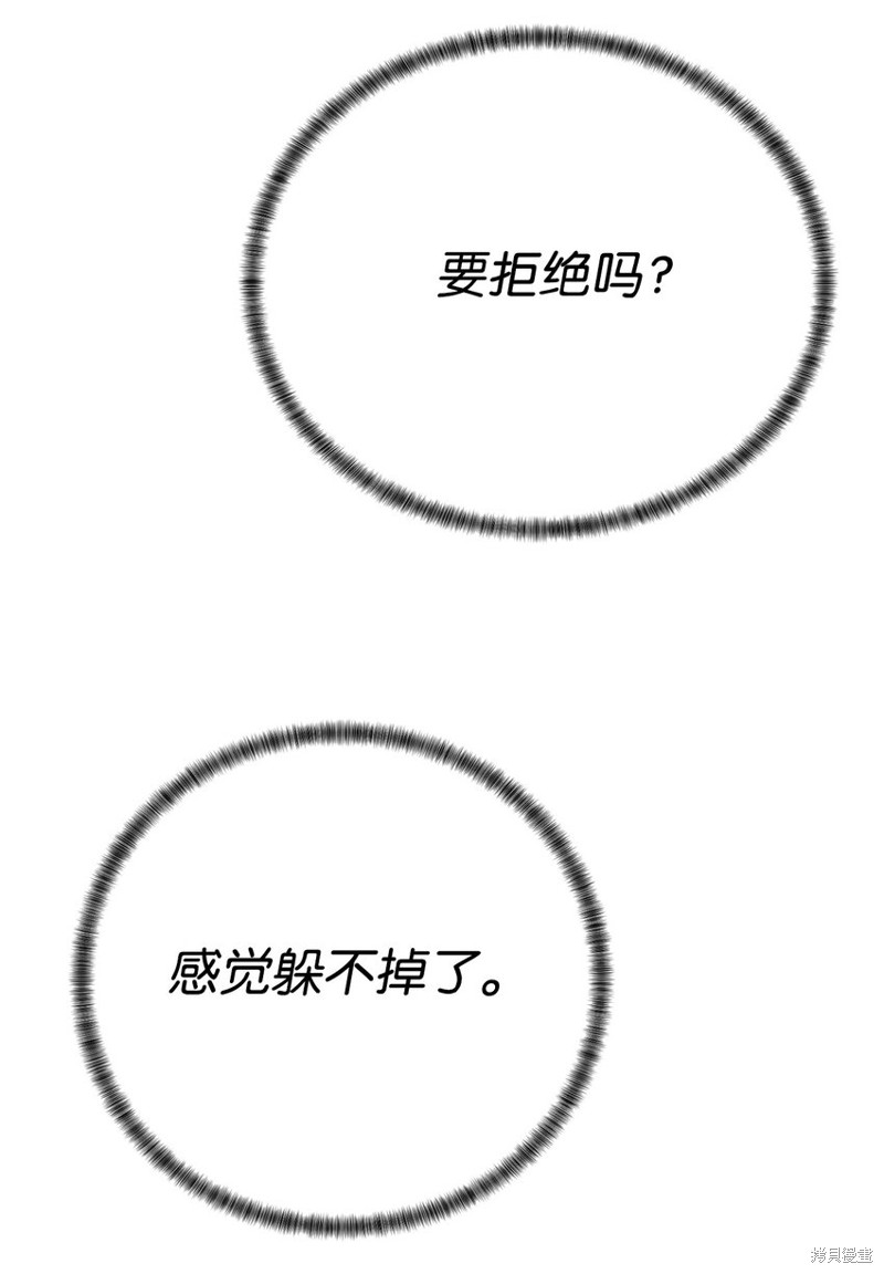 🍶穿越异界任务指南 第63话 第46页
